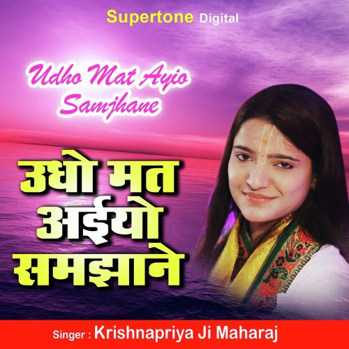 Shri Krishna Priya Ji Songs MP3 Download